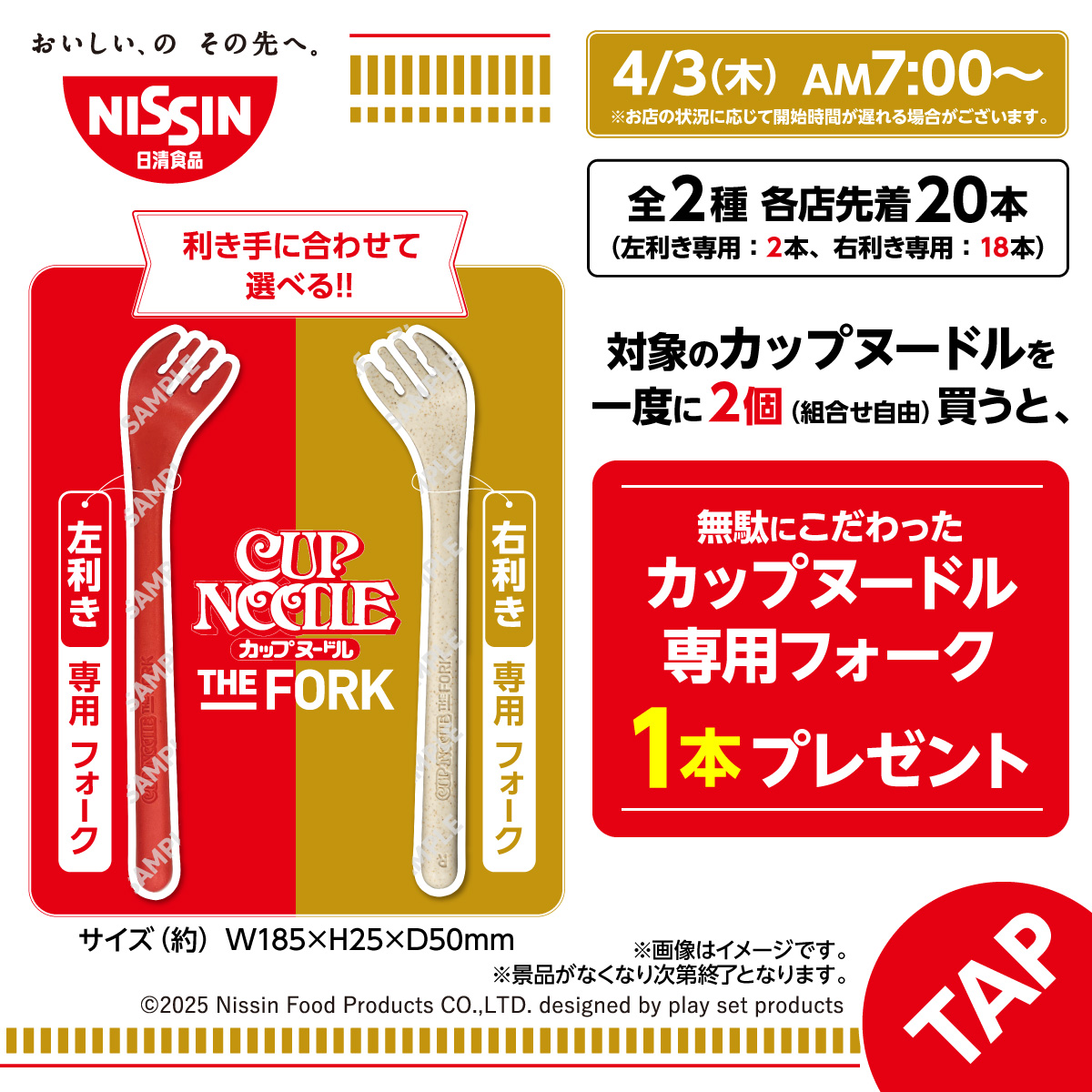 🍜予告🍜 4/3(木)AM7:00スタート！ φφφφφφφφφφ 対象のカップヌードルを