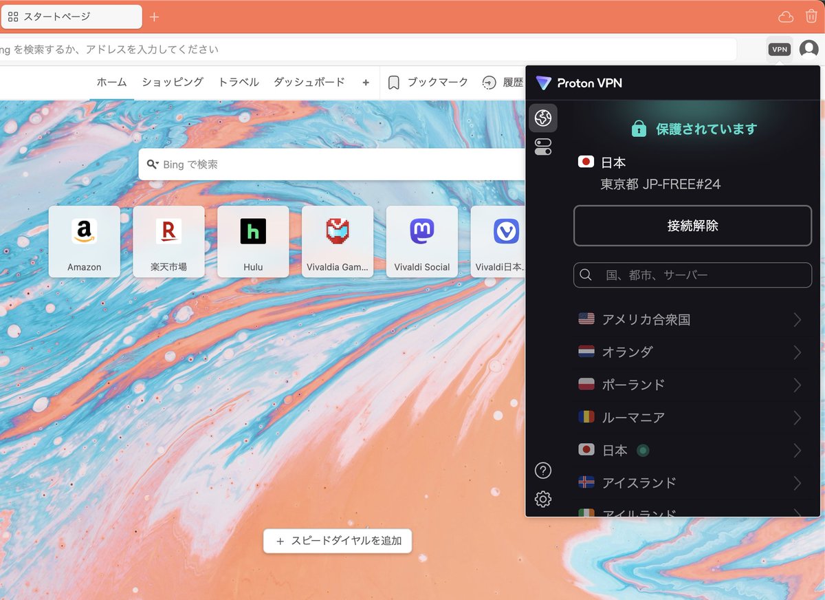 「Vivaldi」に無料のVPN「Proton VPN」が統合／『ユーザーのビッグテックからの脱却をサポート』を謳う forest.watch.impress.co.jp/docs/news/2003…