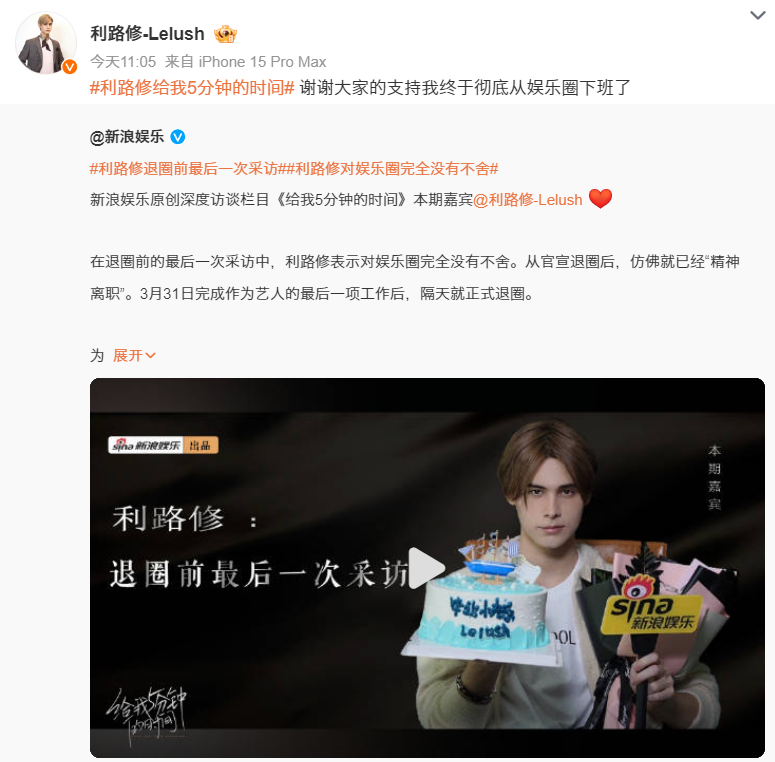 visionsichuan's tweet photo. “谢谢大家的支持我终于彻底从娱乐圈下班了”
利路修宣布正式退圈！
#利路修 #LELUSH #创造营2021 #Vladislav https://t.co/GyM7zKRWAQ