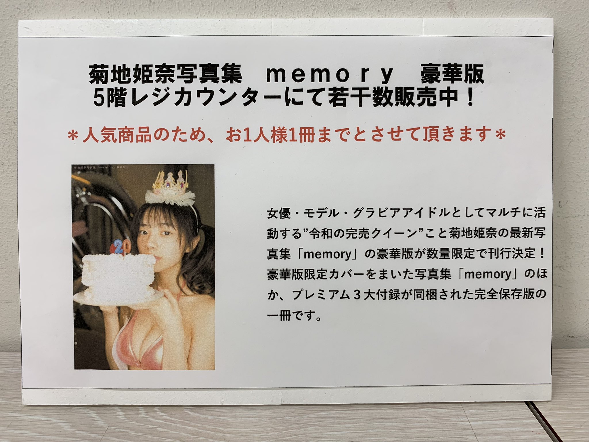 菊地姫奈写真集「memory」豪華版