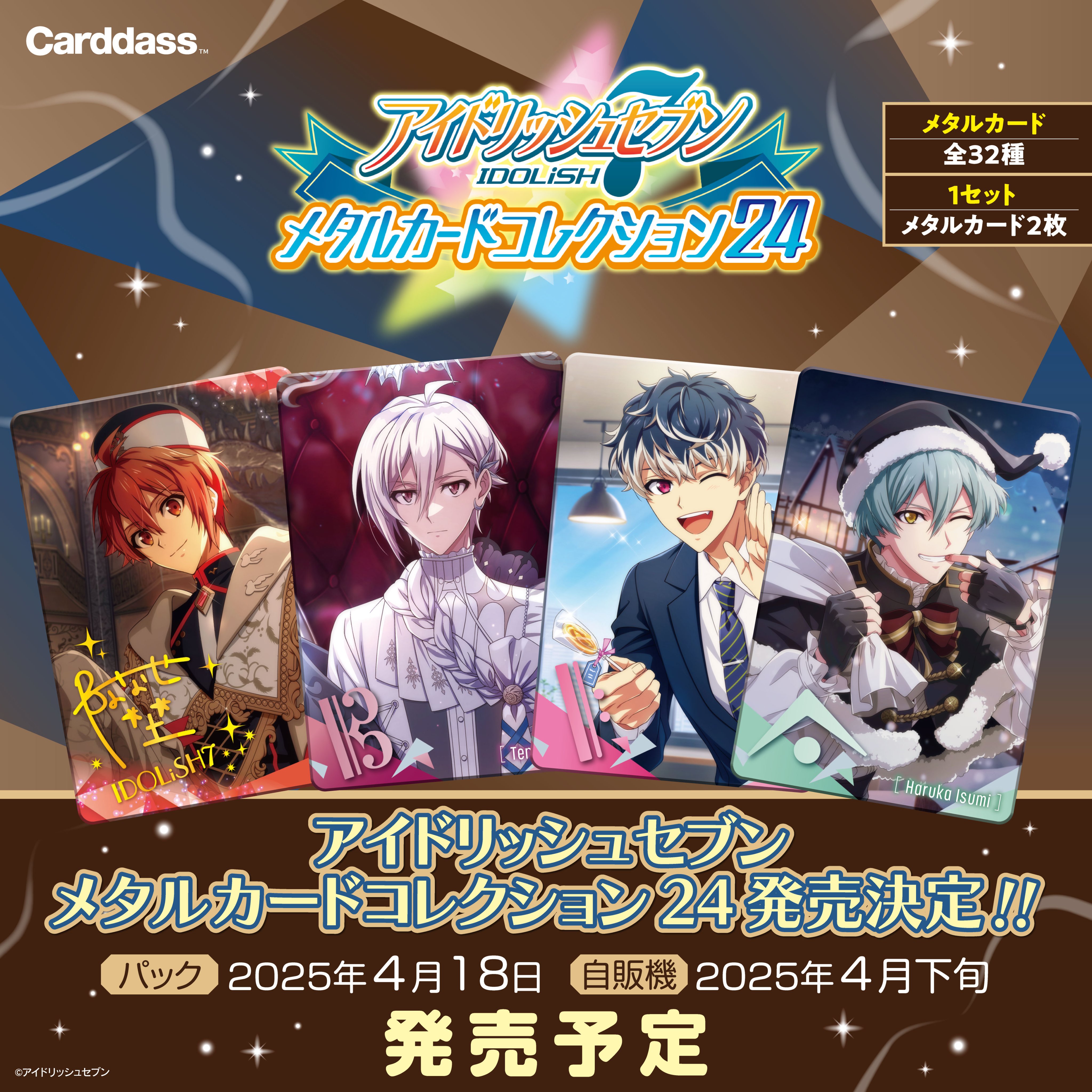 アイドリッシュセブン(アイナナ)』イベント・グッズ情報部 on X