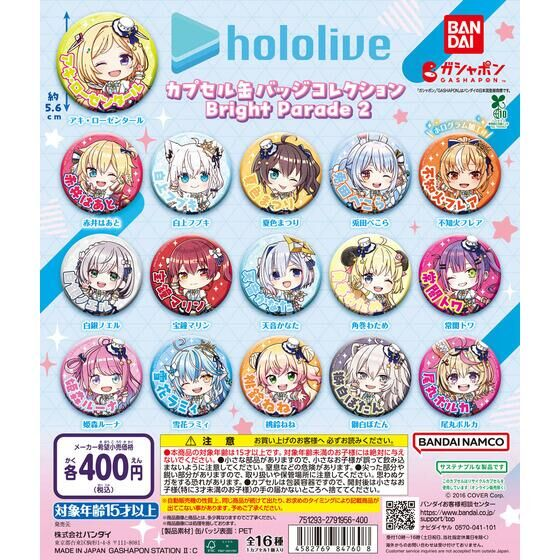 hololive_check's tweet photo. 2025年4月中旬発売

ホロライブ カプセル缶バッジコレクション Bright Parade2

https://t.co/LkxrEWkVec https://t.co/ttgNvNjbJm