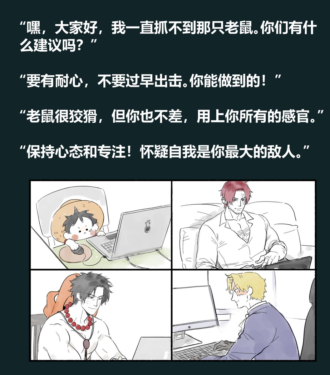 是改图！因为实在是太合适了！🥹大家就会这样一直鼓励路飞，好可爱……