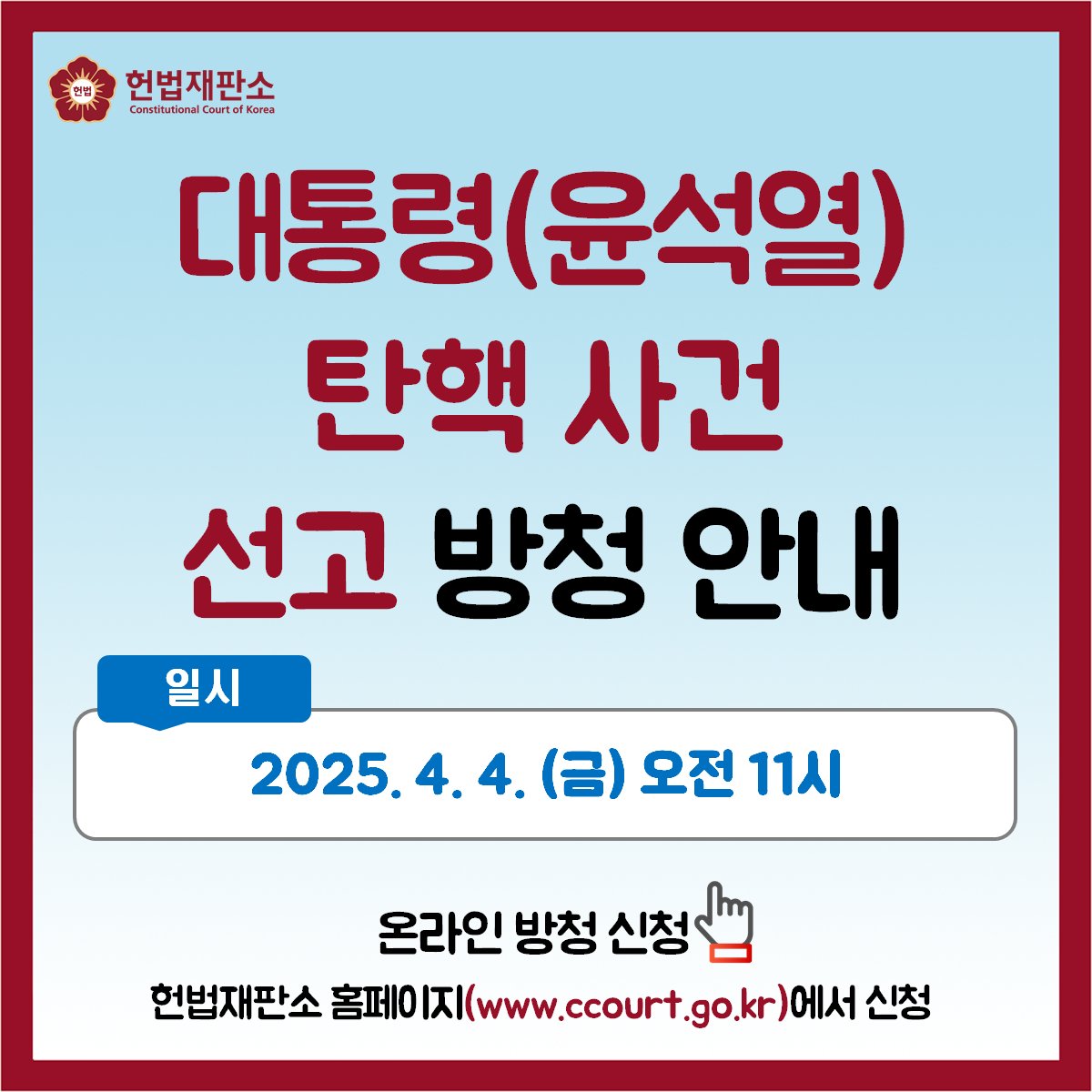 대한민국 헌법재판소 tweet media
