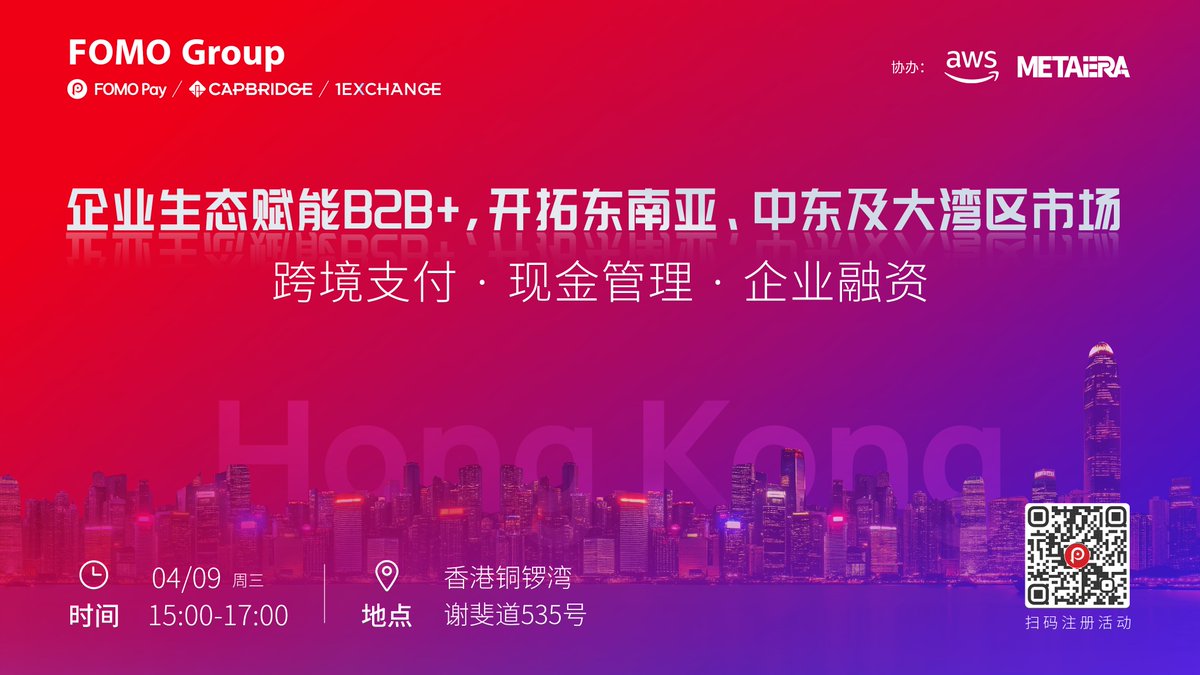 You’re Invited: Let's Meet and Connect in Hong Kong!

Join FOMO Group (<a href="/FOMOPayOfficial/">FOMO Pay</a>, CapBridge, 1exchange), <a href="/MetaEraHK/">ME</a>, and <a href="/awscloud/">Amazon Web Services</a> during the Hong Kong Web3 Festival. Our exclusive event will bring together industry leaders and innovators to explore new opportunities at