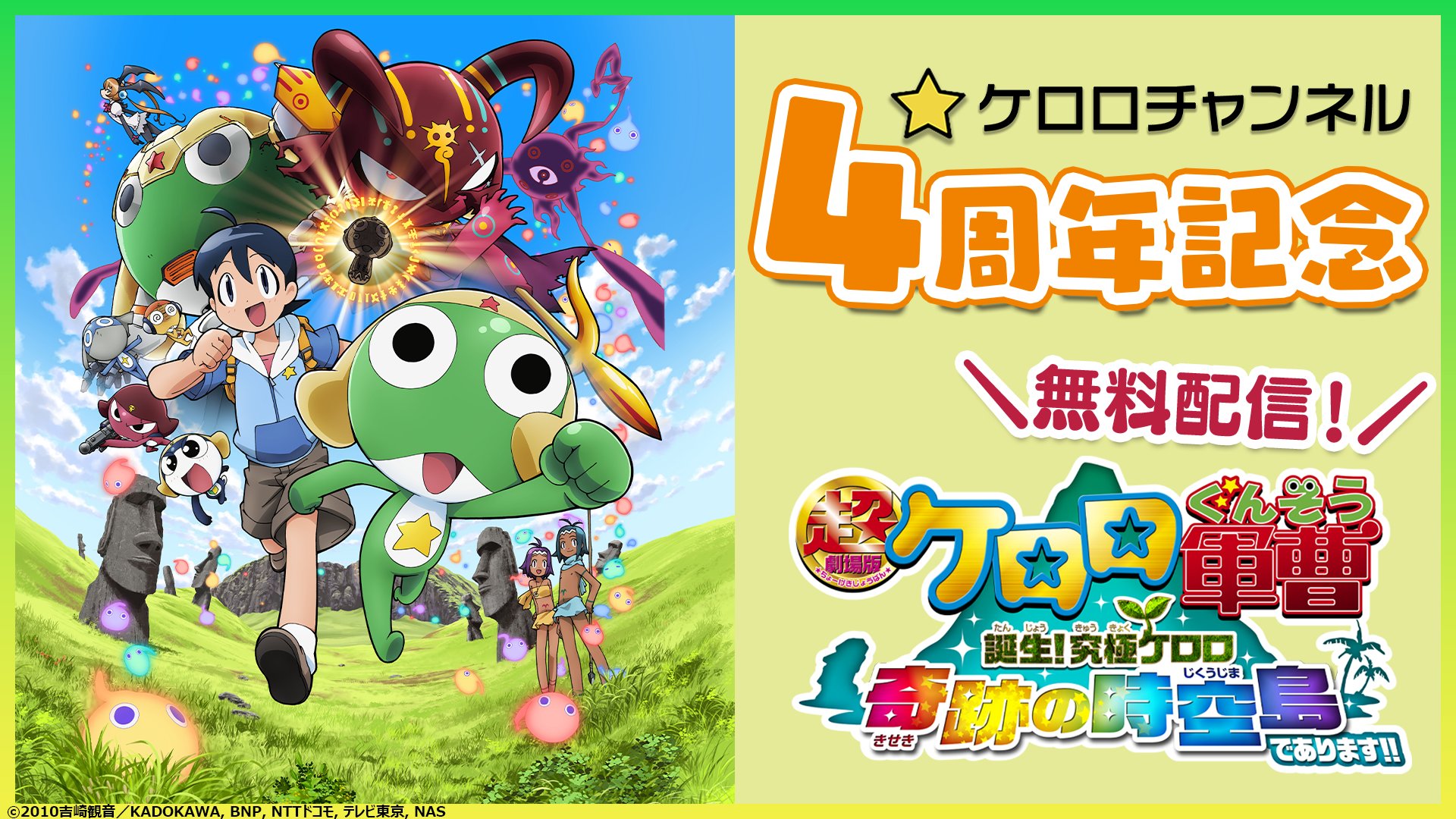 アニメ『ケロロ軍曹』公式 on X: 