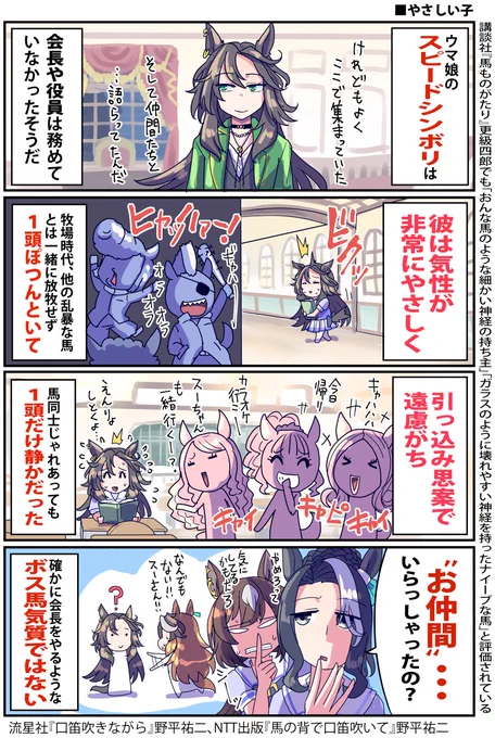 やさしかったスピードシンボリのお話

#ウマ娘 