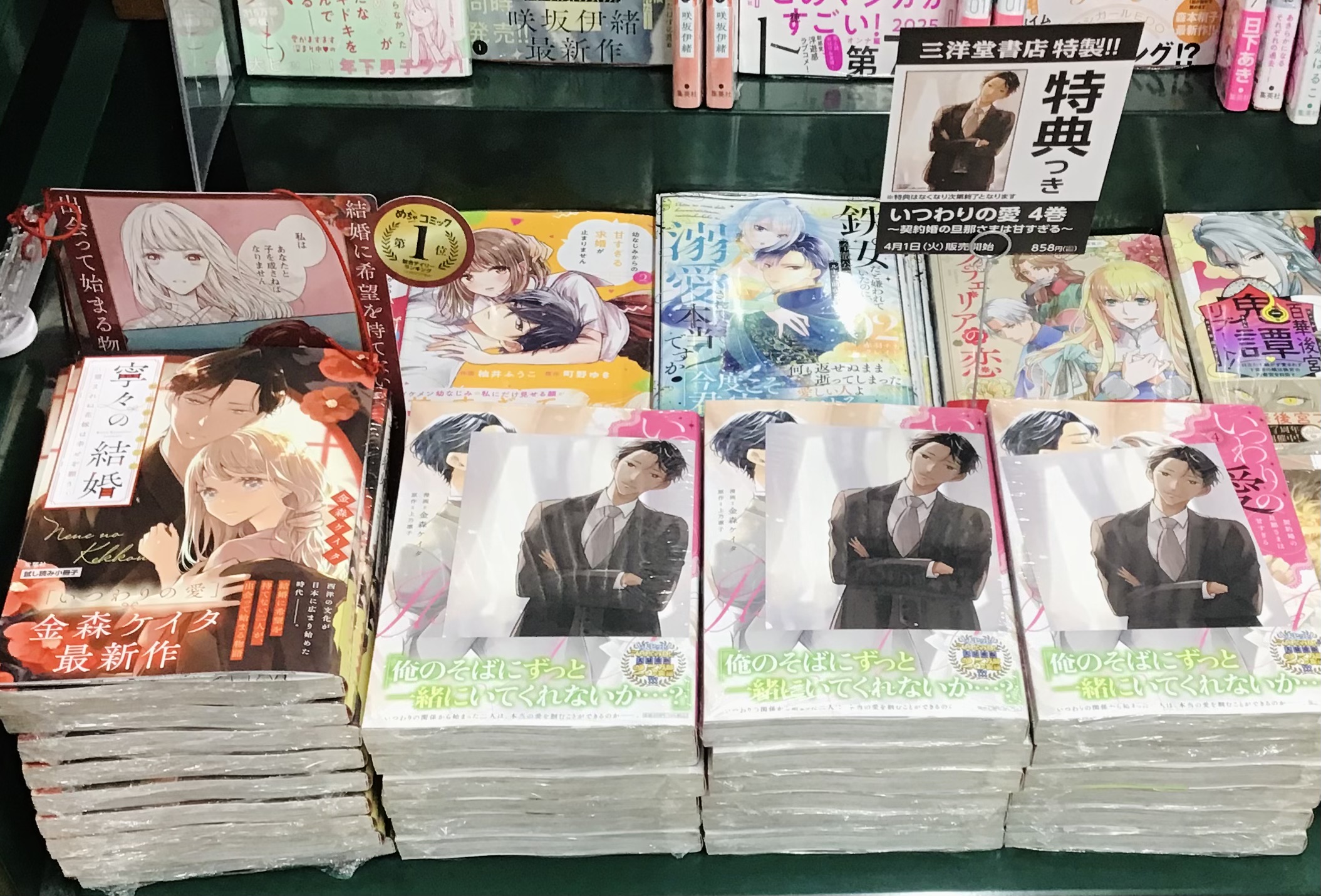 いつわりの愛 ～ 契約婚の旦那さまは甘すぎる～1 金森ケイタ 直筆サイン本