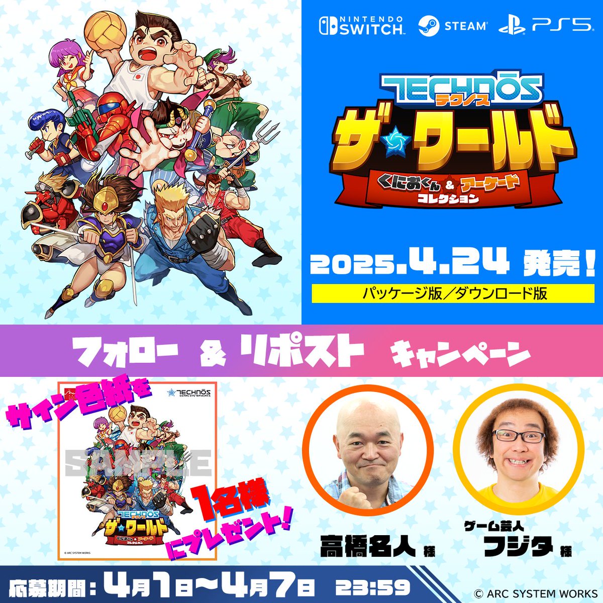 Kunio_Kun_PR's tweet photo. 📢プレゼントキャンペーン🎁✨
『テクノス ザ・ワールド くにおくん &amp; アーケードコレクション』発売前記念🎮
「高橋名人」様と「ゲーム芸人フジタ」様のサイン入り色紙をプレゼント！

▼応募方法
①このアカウントをフォロー
②このポストをリポスト

▼〆切
4月7日(月)

#くにおくん https://t.co/Ta0ekW8sUp