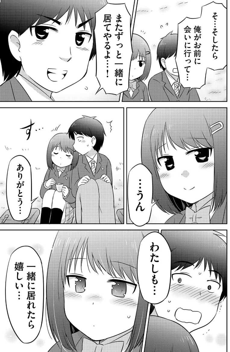 幼なじみと思い出の味(6/8) 