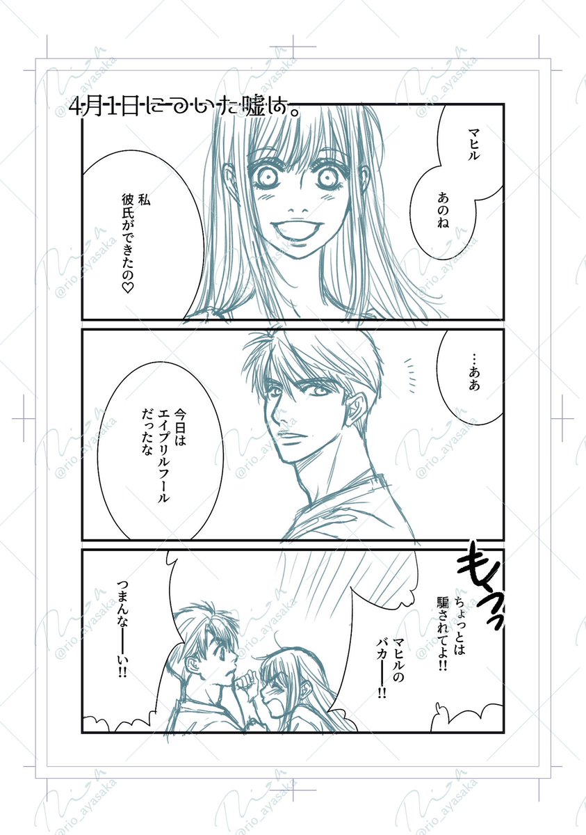エイプリルフール漫画はマヒ主です。
レイ主も描きたかったけど時間足りない(';ω;`) 