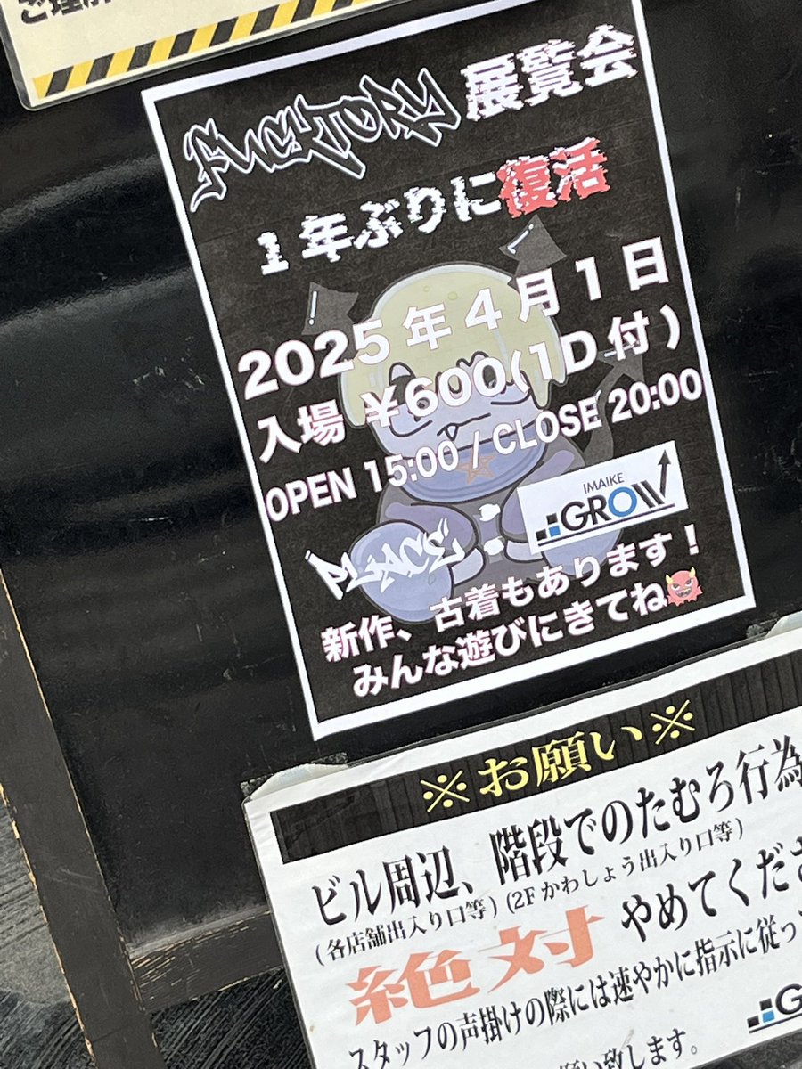 Fucktory_com's tweet photo. こちら本日です！！
お待ちしております！！

 #Fucktory #名古屋 #street #今池GROW #古着 #展示会 https://t.co/5i2fdA2zUd