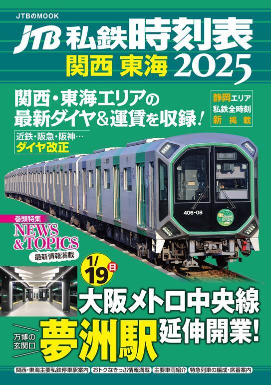 JTB時刻表【公式】 (@jtbp_train) / X JTB時刻表【公式】 (@jtbp_train) / X