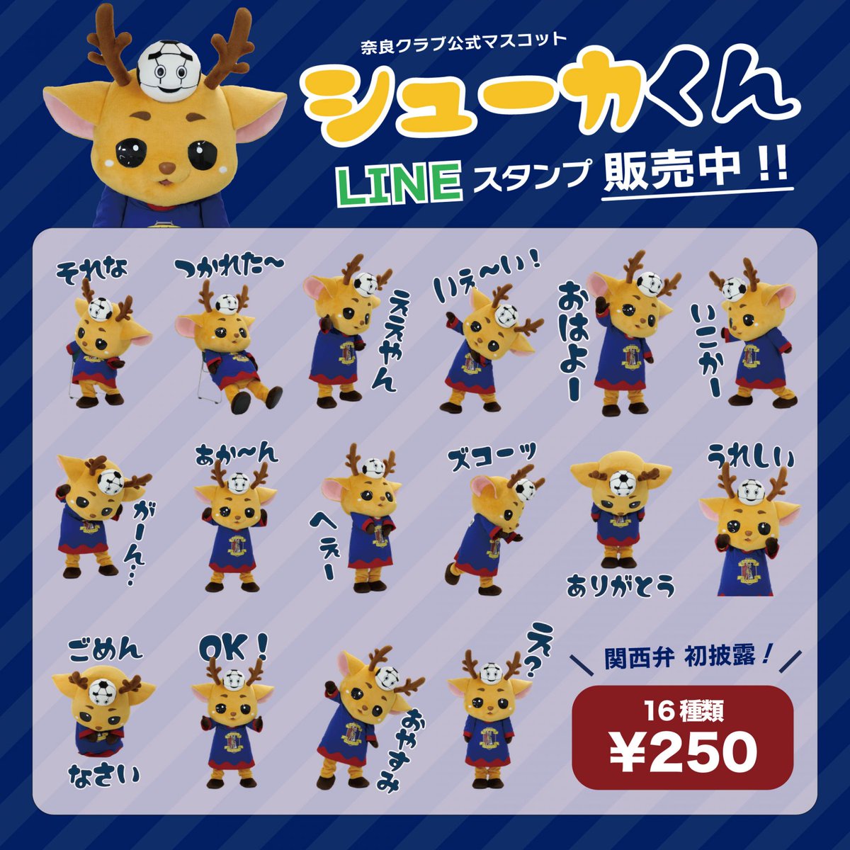 奈良クラブ グッズ隊🦌 (@naraclub_goods) / Posts / X