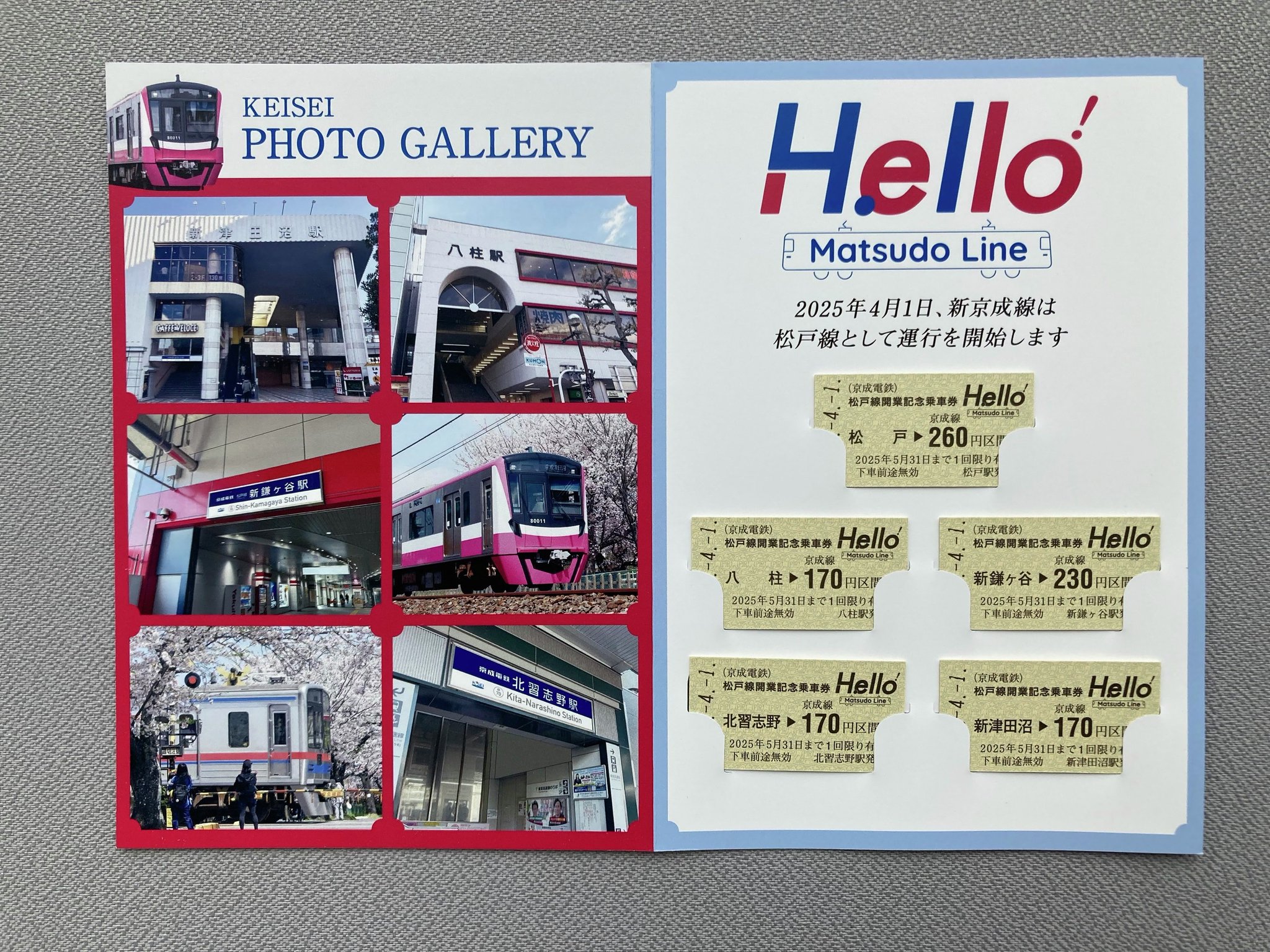 相鉄・東急新横浜線開業の記念乗車券、7社局が合同で3月18日発売