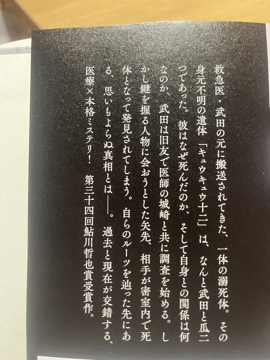 『禁忌の子』
蔦屋書店にて、2時間強で読めました。
「なぜ？」と思う主人公と探偵役の友人医師...ラストはまさか、でした...。
#読書好きな人と繋がりたい 
#禁忌の子
#山口未桜