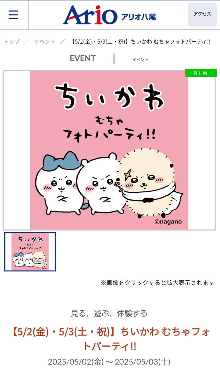 ラッコもついにむちゃフォトデビュー！？！？

 #ちいかわ
 #ちいかわむちゃフォトパーティ
 #ちい活