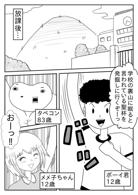新作落書き漫画完成!
子供の頃みんな経験した小さな冒険をテーマにしてます。
(1/4)

#漫画が読めるハッシュタグ 
#マガゾン 