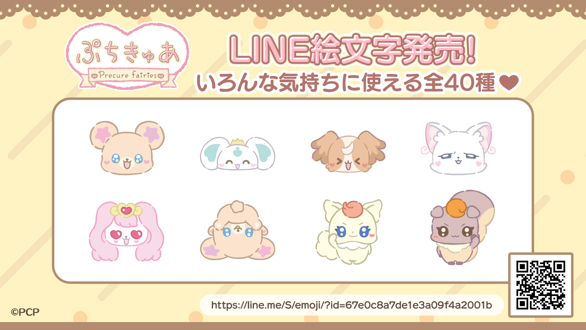 プリキュア LINEスタンプ　缶バッジ　チャーム Amazon | プリキュア プリティストア ラインスタンプ ハート缶