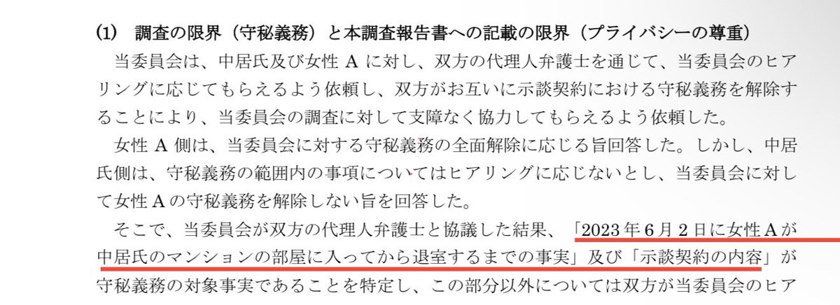 alemarupp's tweet photo. @ujf598221560648 違くないか？
女性Aの守秘義務というのは、「女性Aに課されている(守らなければならない)守秘義務」という意味であって、守秘義務の内容自体ははこの赤線部分だと思う https://t.co/YgqQpKh0lO
