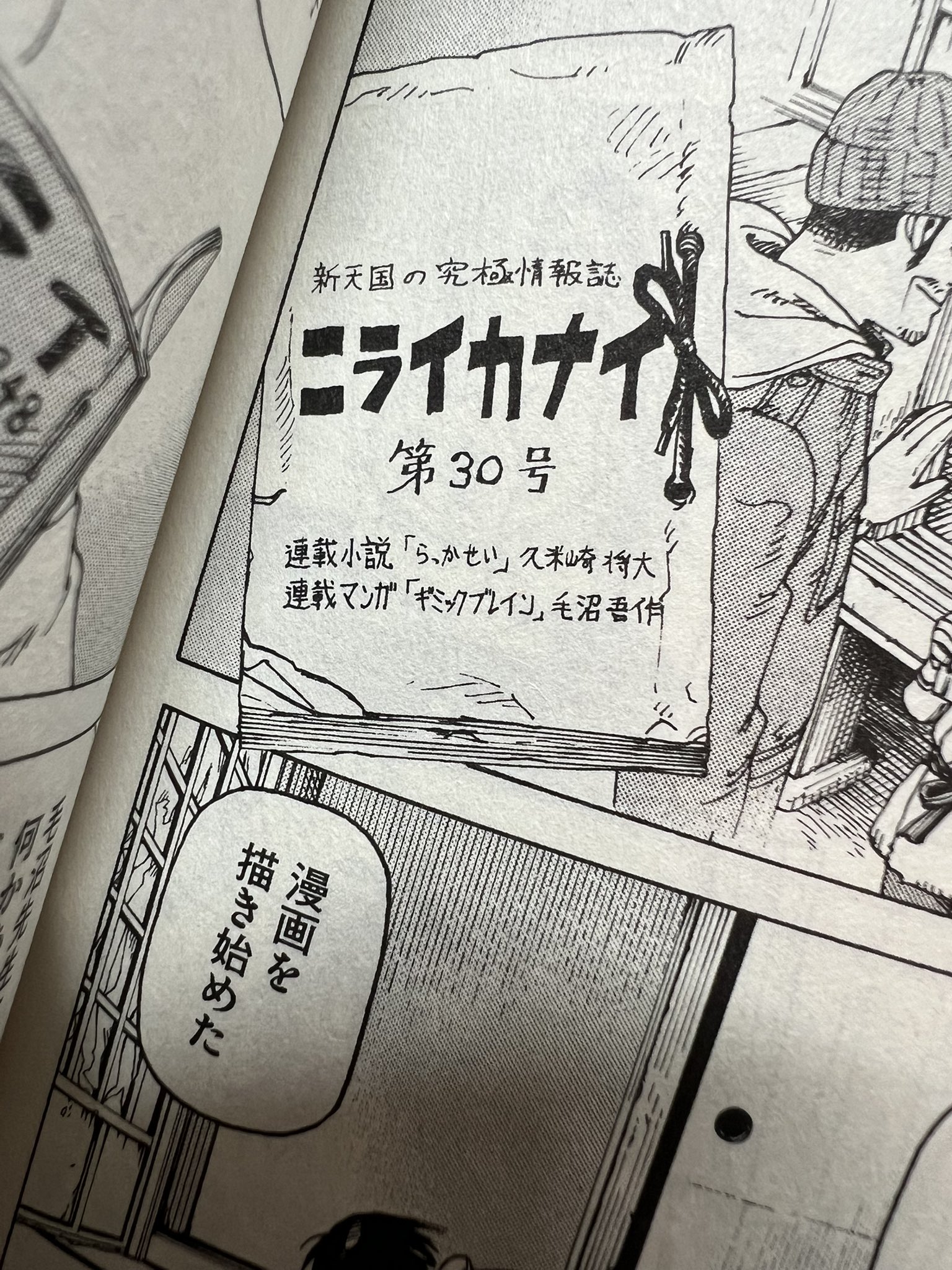 『それでも町は廻っている』非売品ポスター　石黒正数　天国大魔境　木曜日のフルット Amazon.co.jp: 石黒 正数: 本、バイオグラフィー、最新アップデート