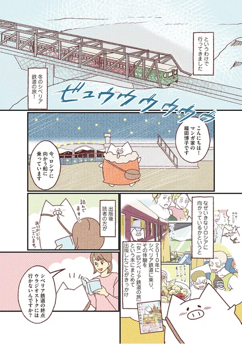「女一匹冬のシベリア鉄道の旅」より「プロローグ」(2/3)
https://t.co/yJpSHMv6fd 
