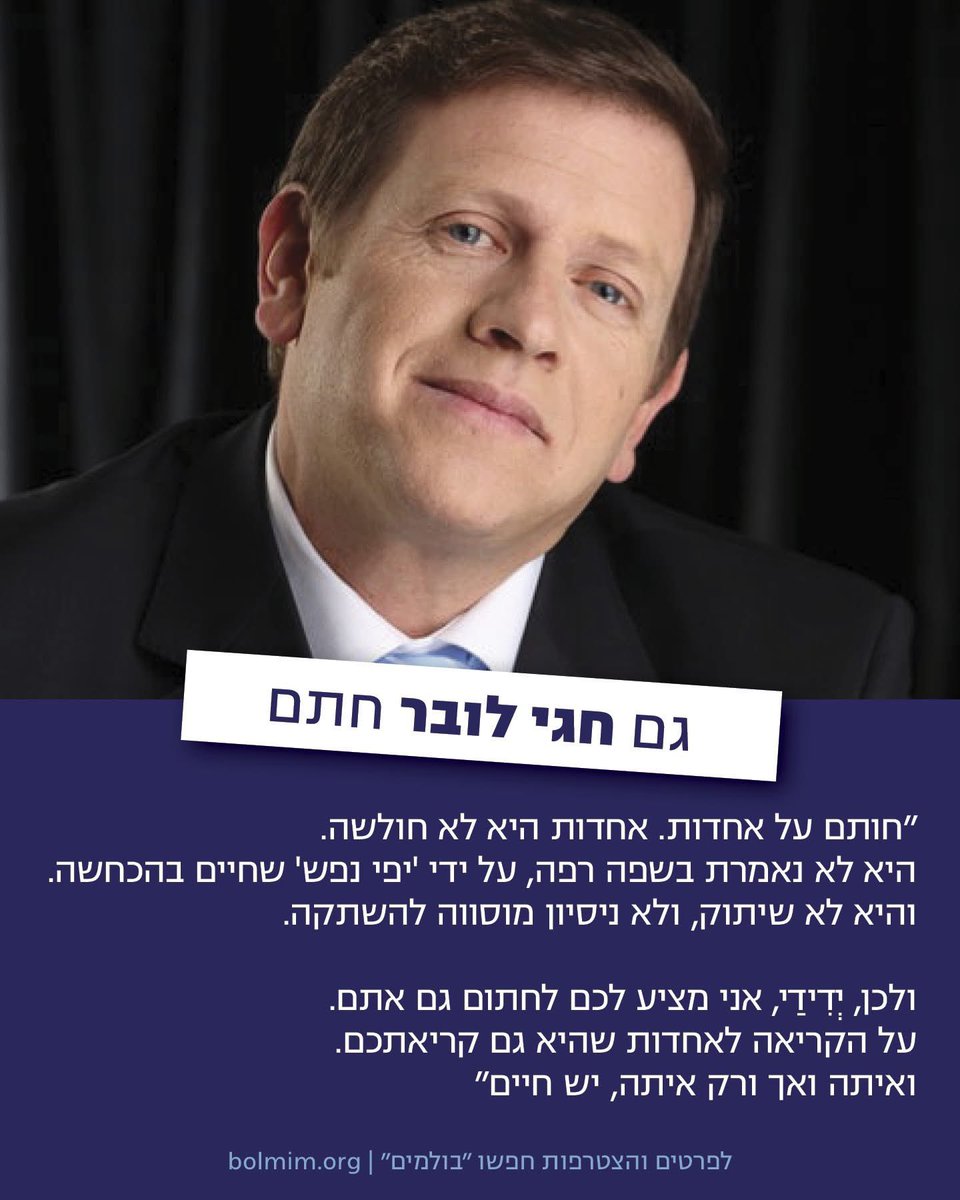 חגי לובר, מייסד ומנהל אמנותי של תיאטרון ובית הספר למשחק "אספקלריא" ואביו של גיבור ישראל סמ"ר (במיל') אלישע יהונתן לובר ז"ל שנפל במלחמת חרבות ברזל זועק את קריאת האחדות - בעוצמה!
קראו את דבריו המרגשים: facebook.com/share/p/18vsfX…
🇮🇱
#אמנת_אלטלנה #בולמים