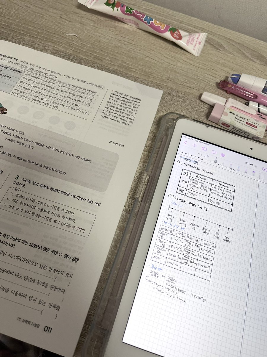 과학진심하기싫다