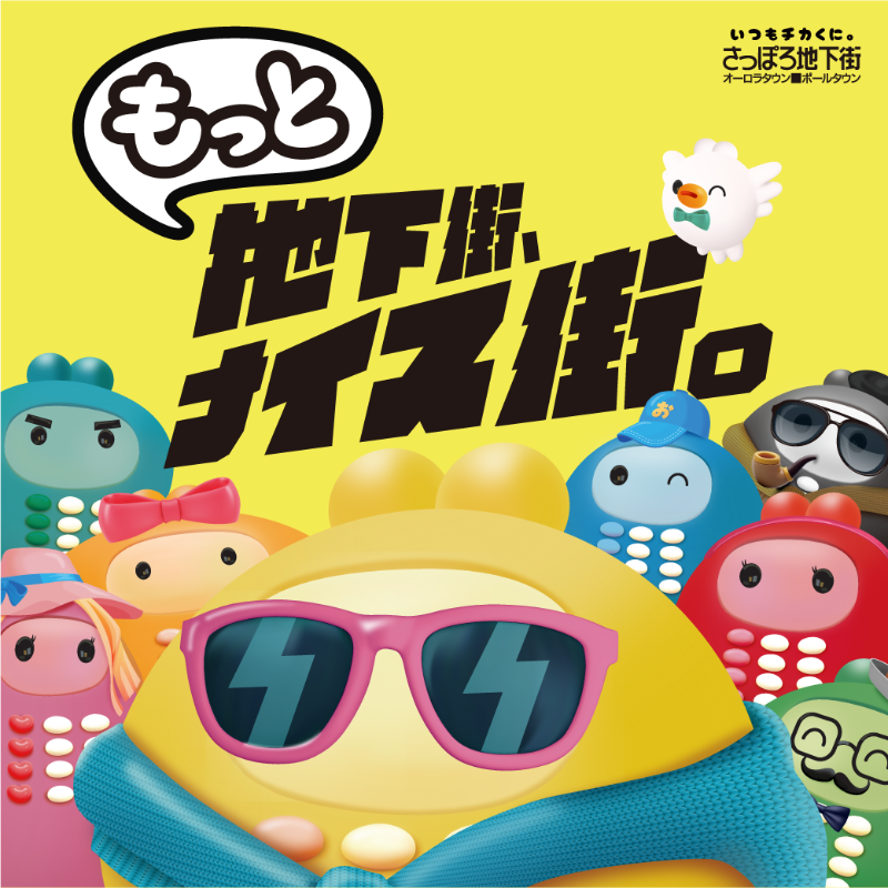 さっぽろ地下街 (@sapporochikagai) / Posts / X