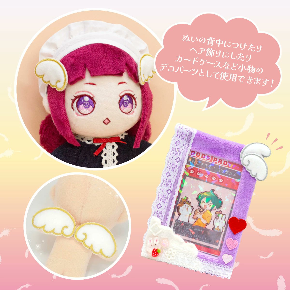 天使の羽 台座 予約ページ ふわふわ天使の羽パーツ』 人気の「ぬい用天使の羽」がデコパーツに