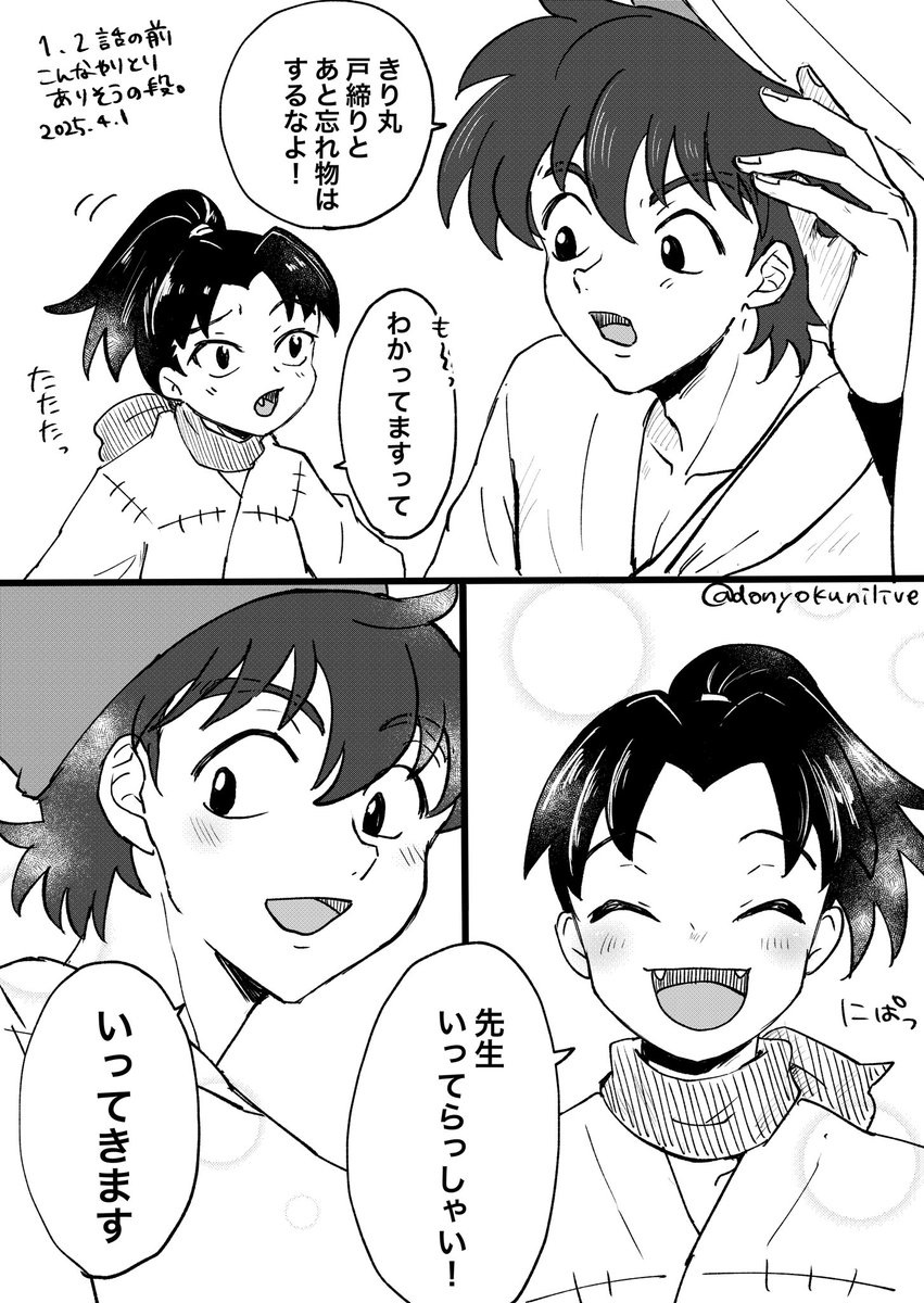 土きり お見送りしてくれてそう | みるく さんのマンガ | ツイコミ(仮)