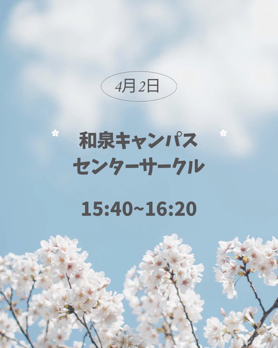 ACE_meiji's tweet photo. こんにちは！ダンスサークルACEです！🌟

明日は
【和泉キャンパス　路上パフォーマンス】
15:40から開催予定です！！！

※雨天中止（11時ごろに決まります）

#春から明治 #ダンスサークル https://t.co/iBWOnzMBpz