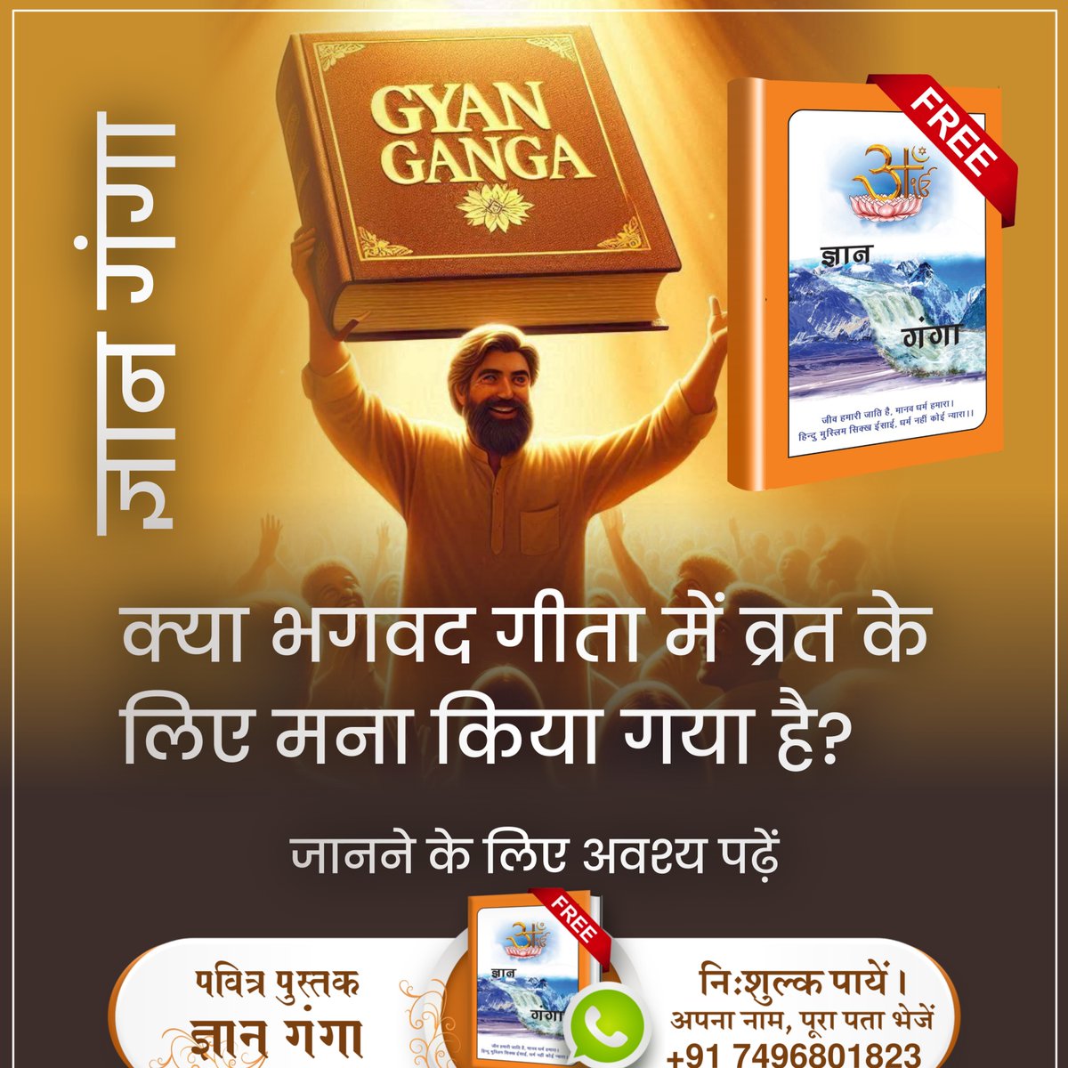 क्या गीता जी में व्रत रखने के लिए मना किया है जानने के लिए अवश्य पढ़ें #GyanGanga #SantRampalJiMaharaj