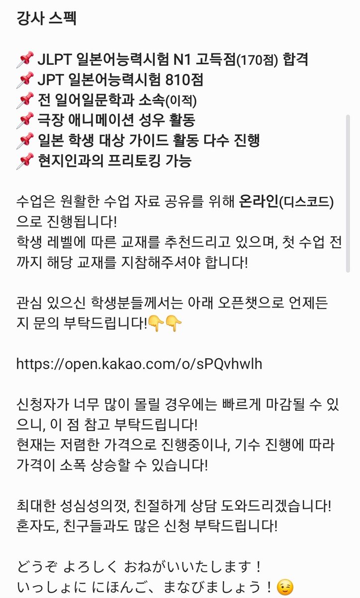 [ RT 요청 ]
안녕하세요 여러분... 간만에 실례합니다...ㅠㅠ
가족에게 건강적으로 위급한 일이 생겨 금전 해결을 위해 🇯🇵기초일본어 과외생🇯🇵을 모집하고 있습니다...!
통상 가격보다 저렴하게 진행 중이고 2차지인까지는 1000원 할인해드리니 많이 신청해주시면 감사드리겠습니다...!ㅠㅠ