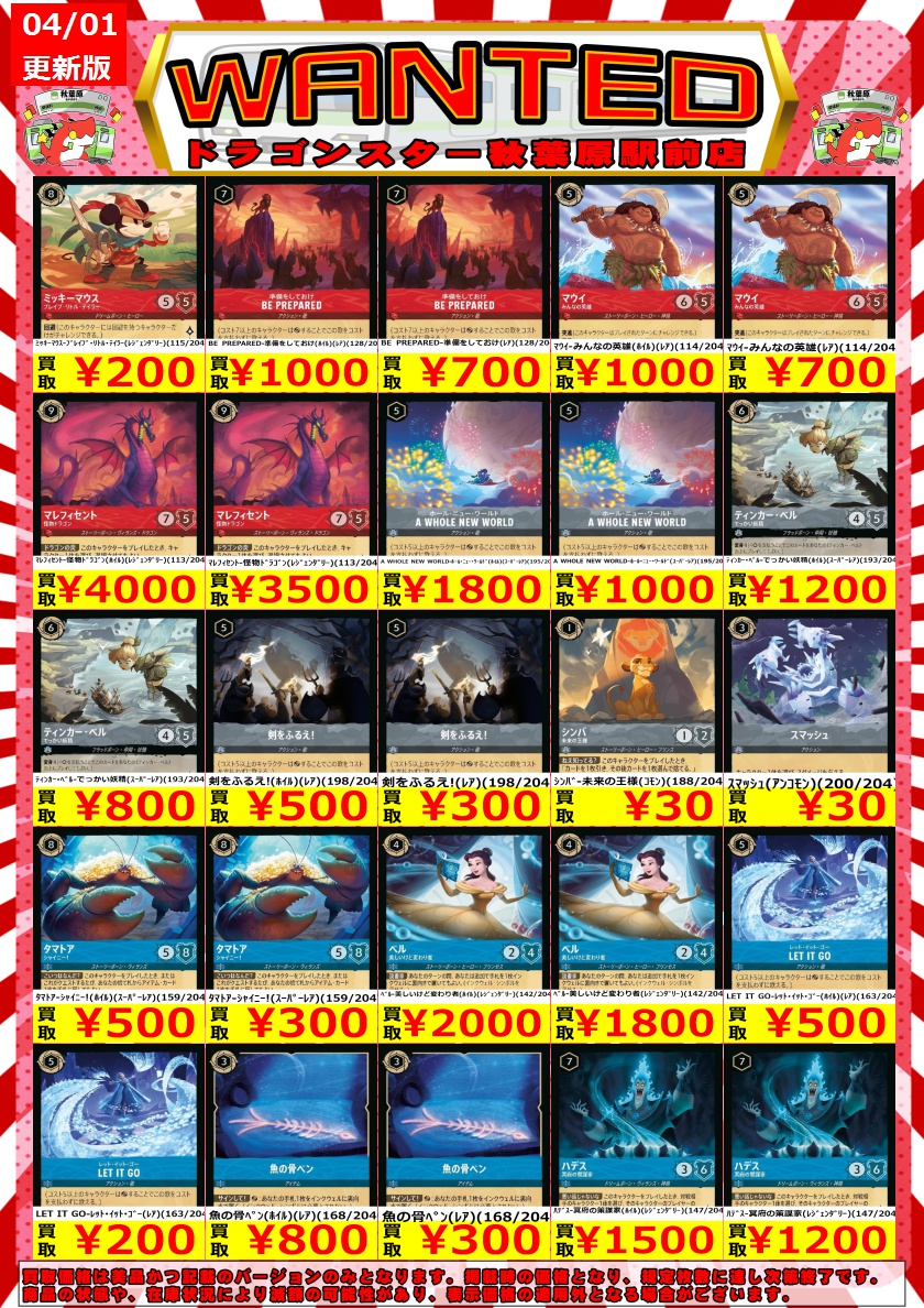 買取表 #ロルカナ 野獣 - 悲劇の主人公(ﾚｼﾞｪﾝﾀﾞﾘｰ) ￥6,000 ﾗﾌﾟﾝﾂｪﾙ