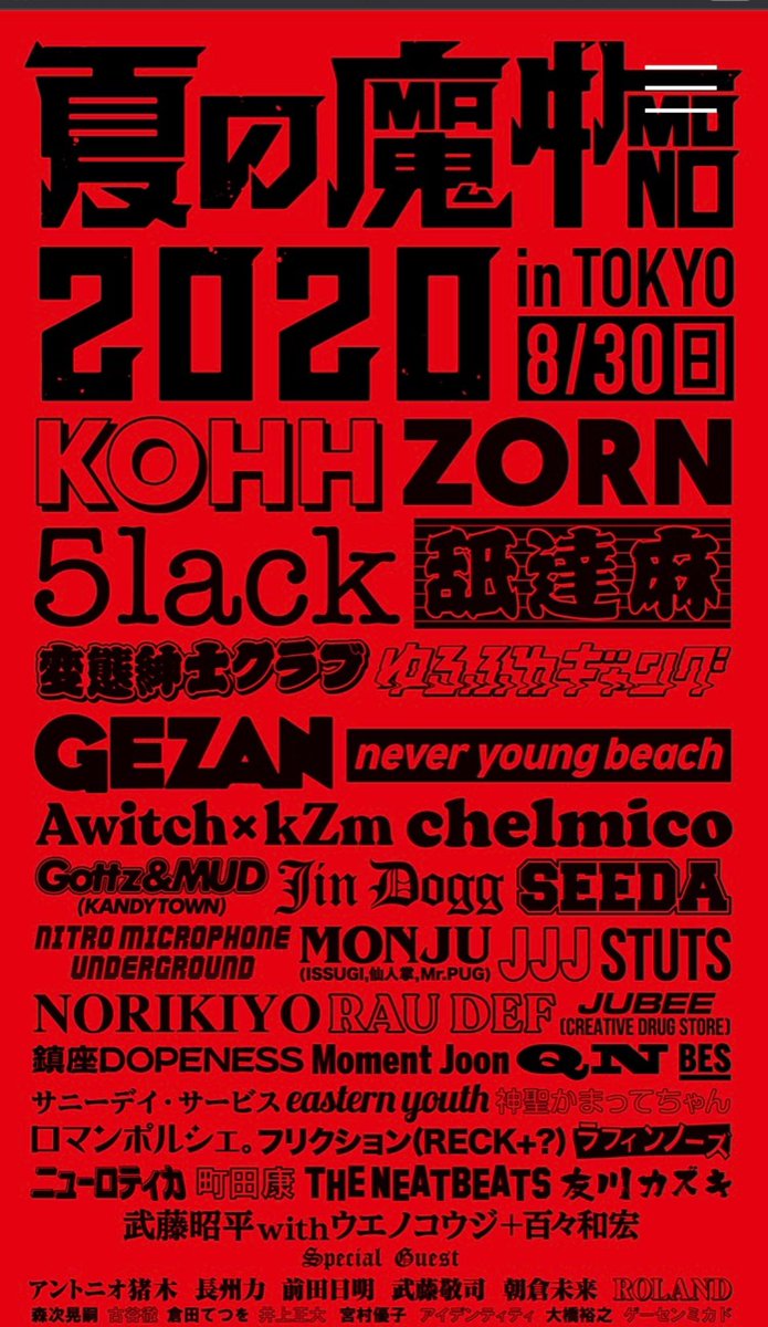 カメラロールから出てきてクソ懐かしい　行こうとしてたのになんか中止になったやつ