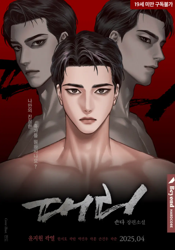 숀다 작가님의 <대리> 표지를 작업하였습니다. 
<대리> 보러가기🫴ridibooks.com/books/52830002…