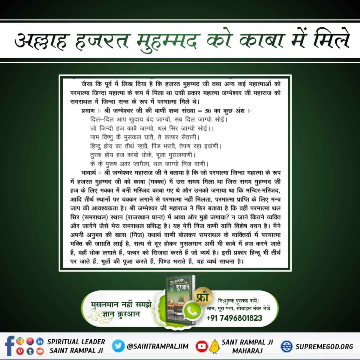 gurudhyan_singh's tweet photo. #आओ_जानें_अल्लाह_का_नाम
#TheLastProphet_SantRampalJi #spiritual 
#MostMerciful_AllahKabir #lastProphet #nabiprophet #mecca #Quran  #KabirIsGod https://t.co/d3SABkyDB7