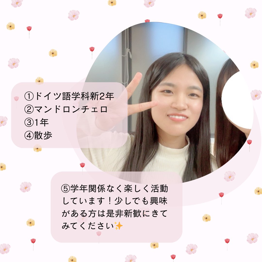 Dokkyo_Mandolin's tweet photo. 📢部員紹介📢
新2年生を紹介します✨✨✨
明日は新歓です！マンドリンクラブは東棟306で教室企画を実施します！！皆さんのお越しをお待ちしております🎵
①学科と学年
②パート
③楽器経験年数
④趣味特技
⑤一言
#春から獨協　#獨協大学　#マンドリンクラブ　#DMC https://t.co/lLlQC7BINB