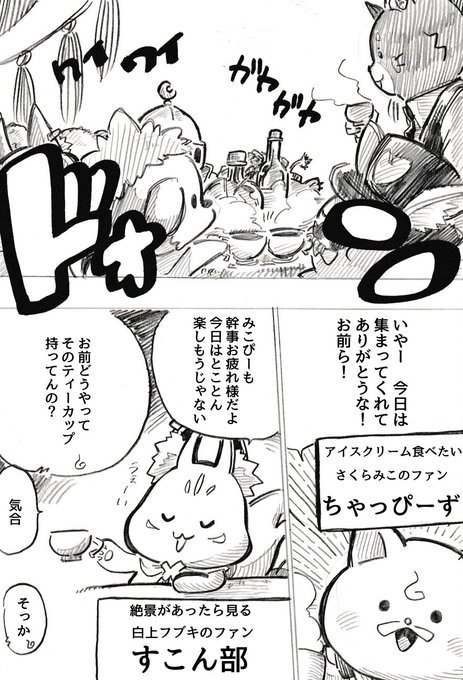 修正】 さくらみこのファンネームを「ちゃっぴーず」に変更します