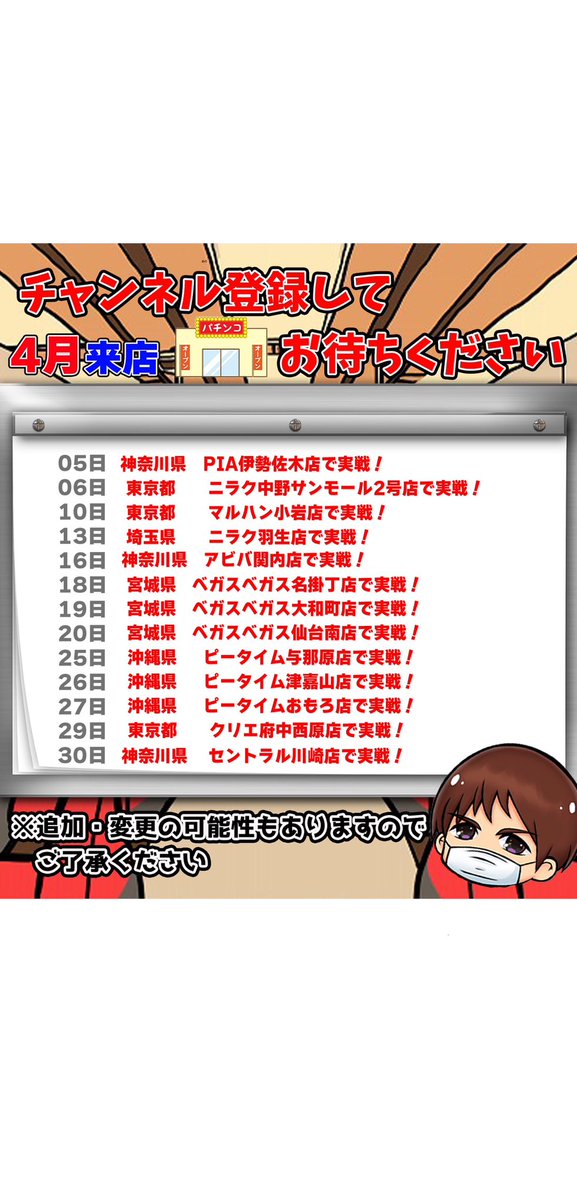 やっちゃん ページ 訂正です〜！ 3月❌ 4月⭕️
