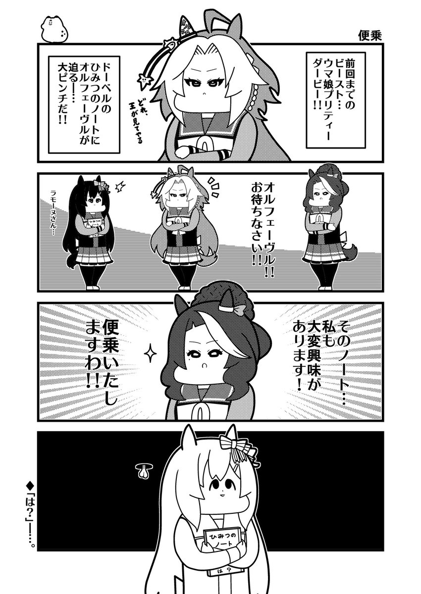 メジロドーベルのひみつのノートと王
#オルフェーヴル 