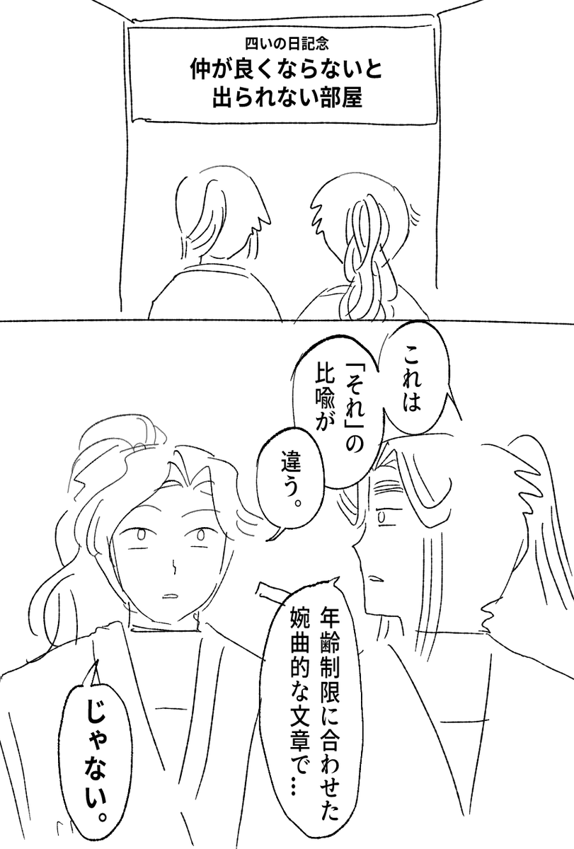 四いの日記念 (1/2)