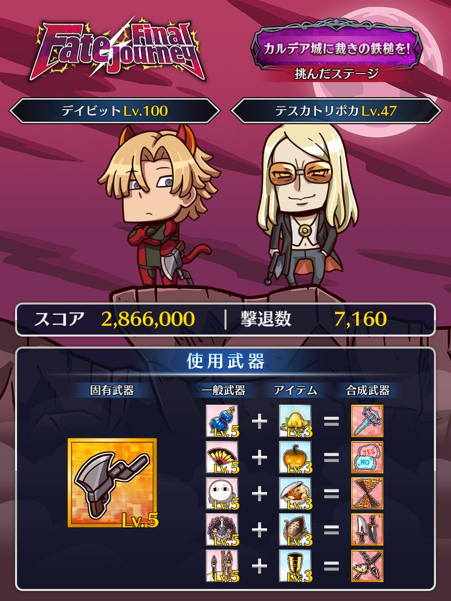 bob800823's tweet photo. 「Fate/Final Journey」
FGO最新作！440騎を超える
英霊たちとの対決が、ここに開幕！
敵の本拠地カルデアを目指し、仮想世界から脱出しよう！

※公式をチェック→(https://t.co/1lpBOmxwlj)
#FGO #FateFJ #仮想カルデア対決 https://t.co/q11e040sO0