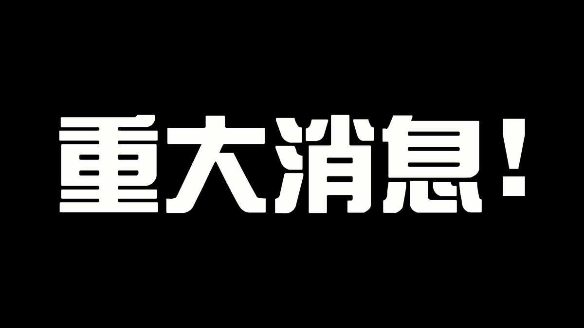Wander2_Meii's tweet photo. 〔重大消息〕
4/2 週三 20:00 ...Coming Soon

https://t.co/3LTLMdjNDI

#分享感謝 https://t.co/R4LgvLWGC1