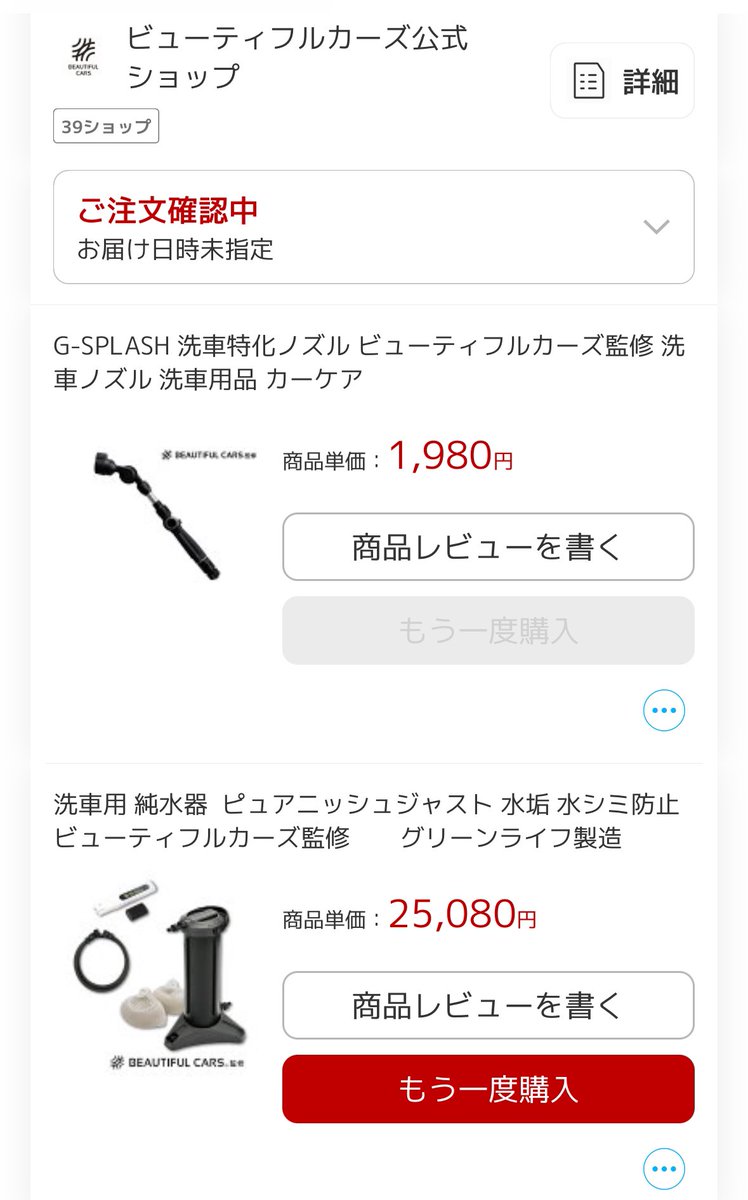 GoToToyotaRAIZE's tweet photo. 洗車特化ノズルなんとか買えました😆
一緒にバックアップ純水器を購入しました

今見たら売り切れ！危なかった💦

届くの待ってます！

#GSPLASH
#ビューティフルカーズ https://t.co/YDgwDrTxwe