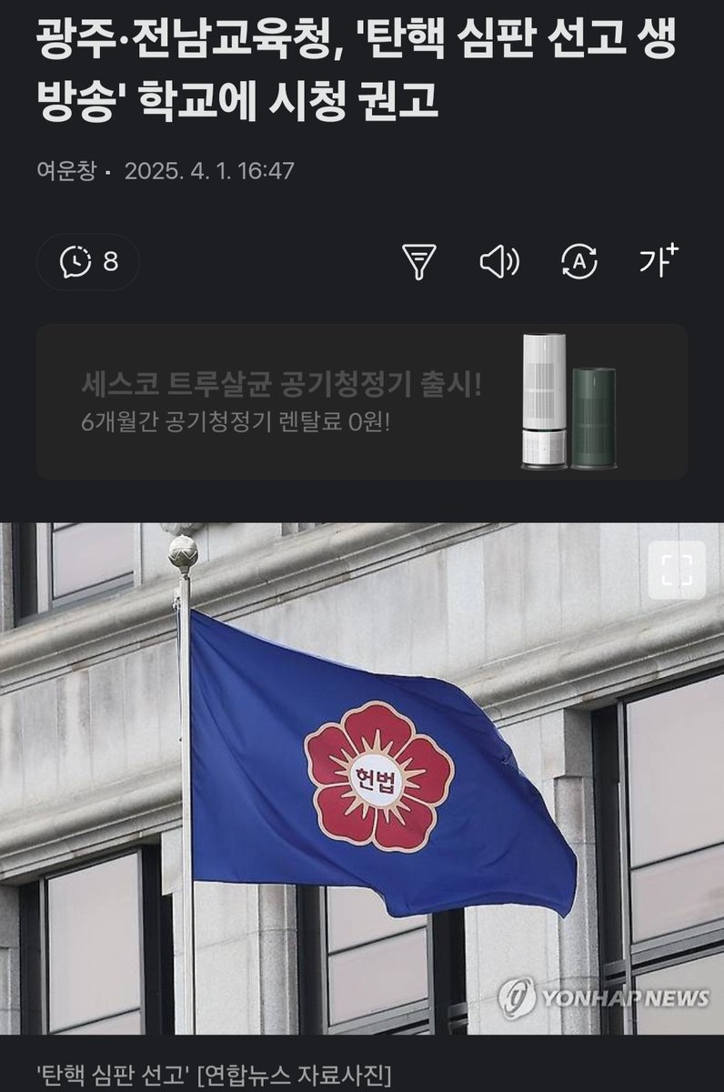 전라도 학교에서 탄핵심판 생중계 
학교에서 부터 이렇게 가르치니
판사가 되어 우리법 연구회나 민변에 들어가서
반 정부 내란을 일으킨다
전라도는 광주사태 버리지 않으면 대한민국 왕따이다
광주사태로 먹고산다