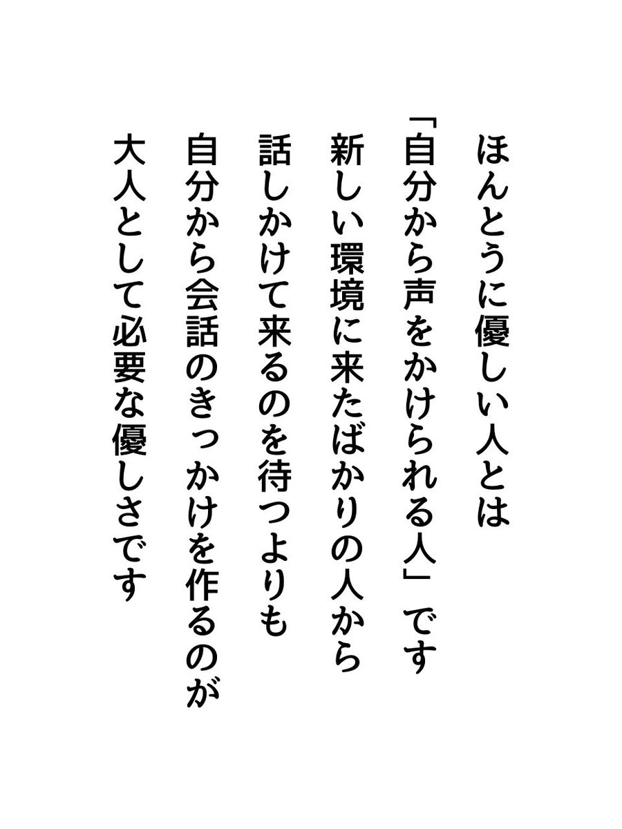 ほんとうに優しい人とは…