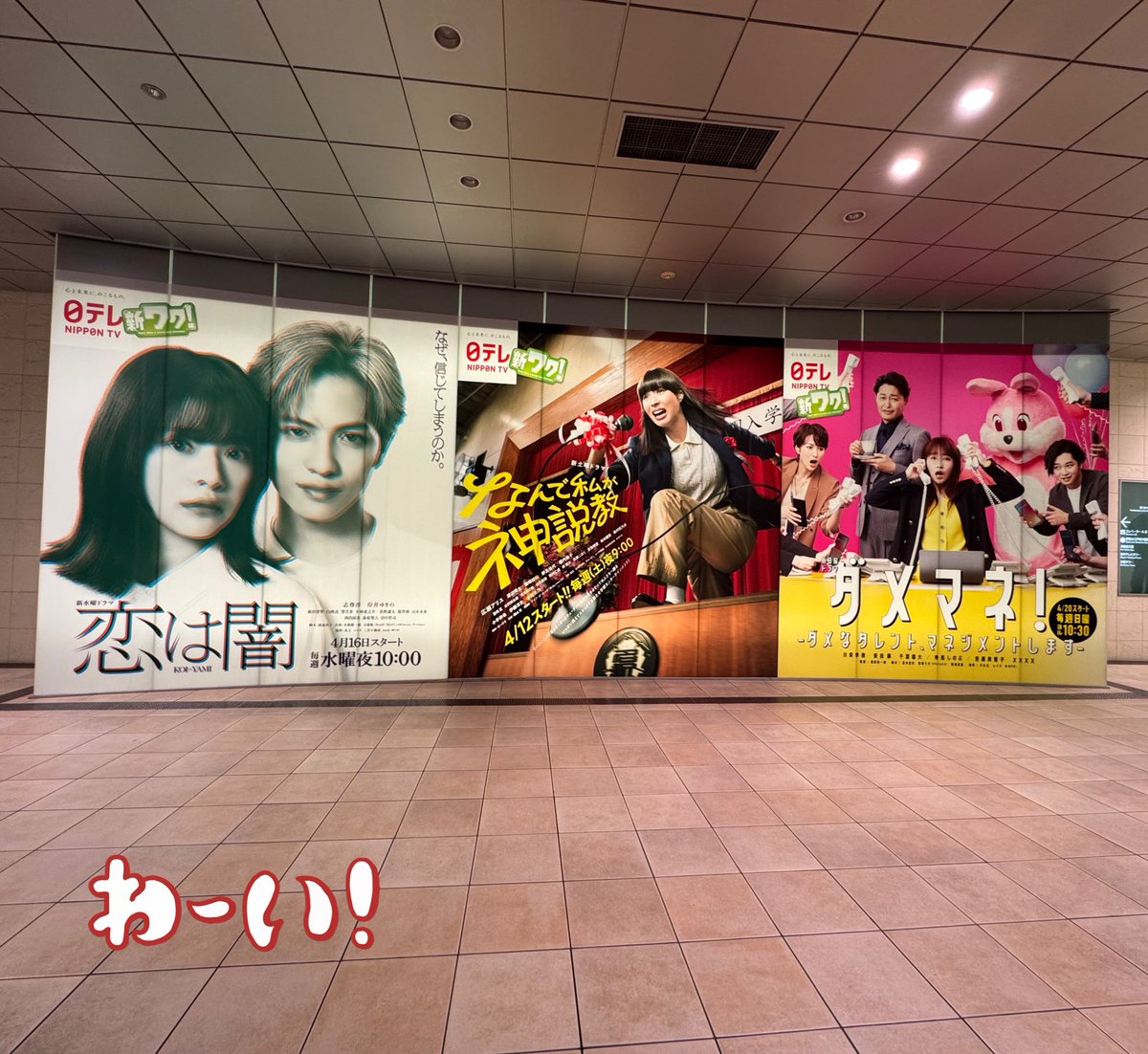 早速、見てきましたー！ 大きなポスター見て、 ワクワクが増しました