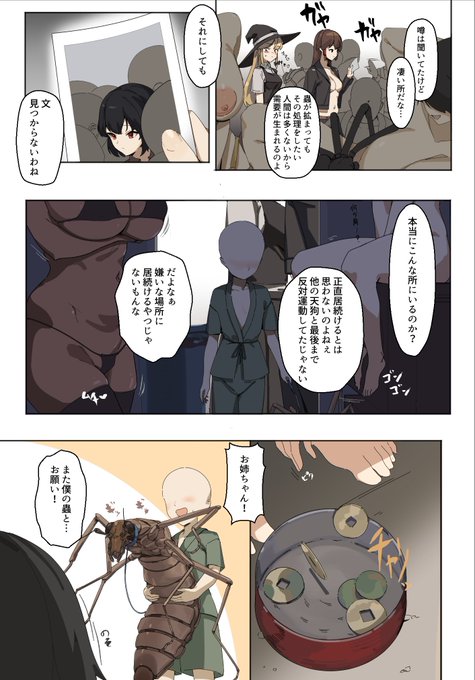 pixivFANBOXで射命丸文が虫専用オナホやってる時の一部始終で癖を壊された子がいたんですよ。を公開しました! https://t.co/78KDUGY6kJ 